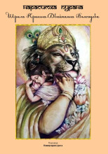 Нарасимха пурана