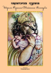 Нарасимха пурана