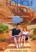 Нэнси Дрю и похищенный артефакт