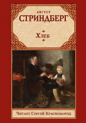Хлеб