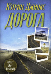 Дорога