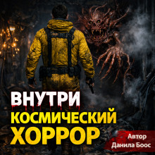 Внутри