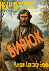 Бирюк