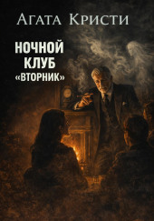Ночной клуб «Вторник»