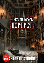 Портрет