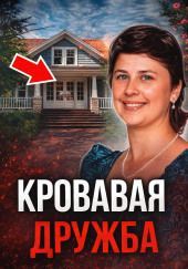 Смертельный любовный треугольник