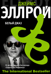 Белый джаз