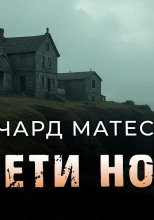 Дети Ноя