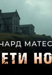 Дети Ноя