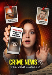 Crime news