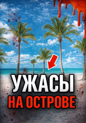 Смерть на Майорке