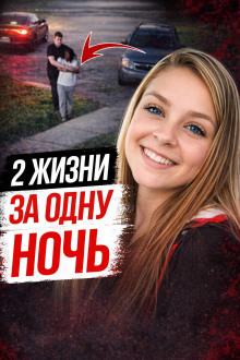 Убийство беременной Лизы