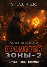 S.T.A.L.K.E.R. Прометей Зоны 2