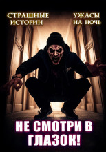 Не открывай соседям дверь!