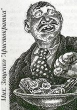 Аристократка