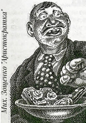 Аристократка