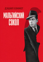 Мальтийский сокол