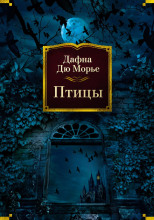 Птицы