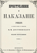 Преступление и наказание