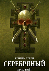 Серебряный