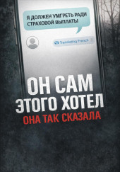 Убийство ради страховки