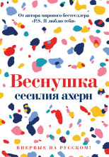 Веснушка