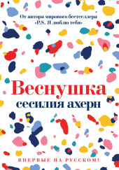 Веснушка