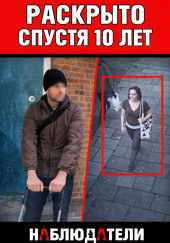 Криминальная ловушка