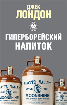 Гиперборейский напиток