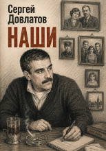 Наши