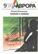 Ребёнок к ноябрю