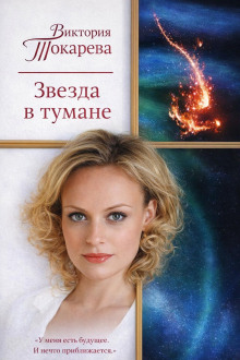 Звезда в тумане