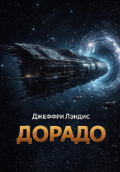 Дорадо