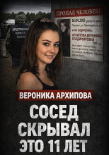 Дело без тела