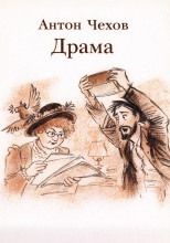 Драма
