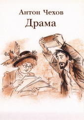 Драма