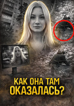 Пропала в подъезде
