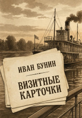 Визитные карточки