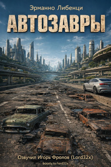 Автозавры