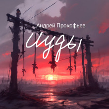 Исход