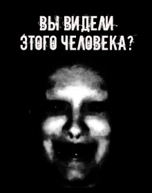 Вы видели этого человека?
