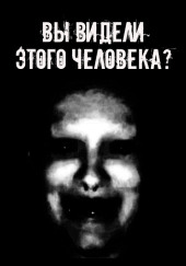 Вы видели этого человека?