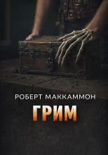 Грим
