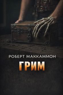Грим
