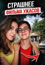 Трагедия Рафаэля Мигеля