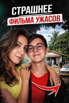 Трагедия Рафаэля Мигеля