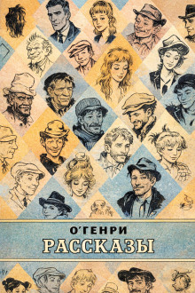 Рассказы