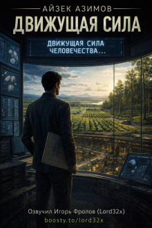 Движущая сила
