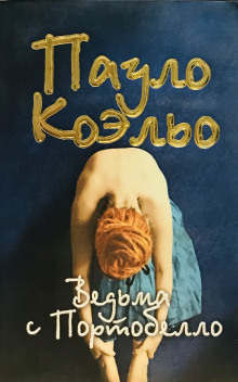 Ведьма с Портобелло