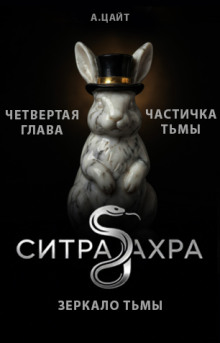 Частичка тьмы